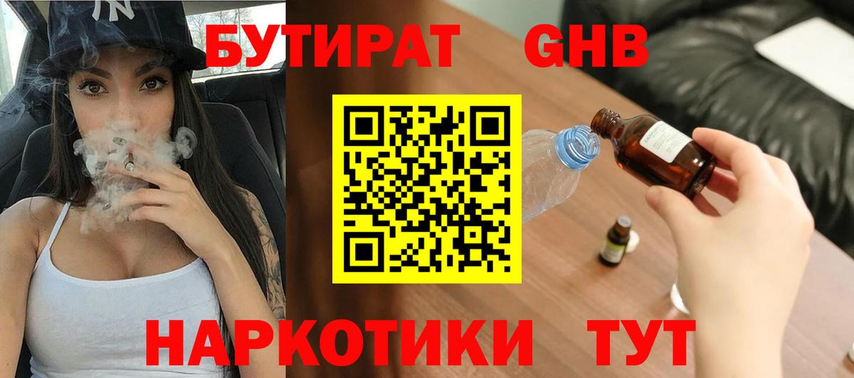Бутират BDO 33% Кубинка