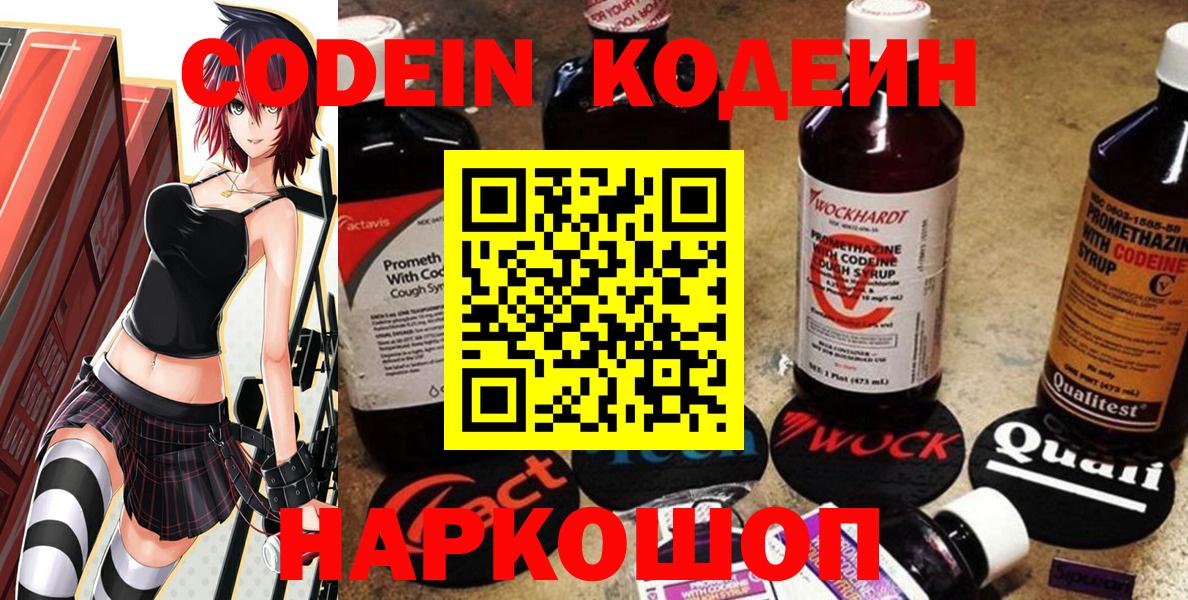 Кодеин напиток Lean (лин)  Вход с VPN  Кубинка  Codein напиток Lean (лин) 