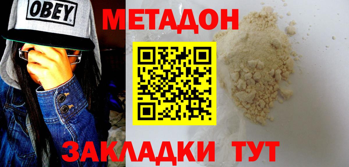 Кубинка  Метадон мёд  Вход с VPN 