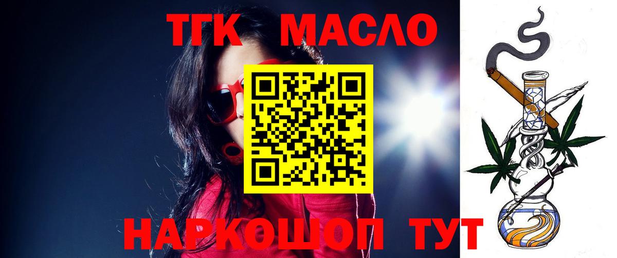 ТГК концентрат  Вход с VPN  Кубинка 